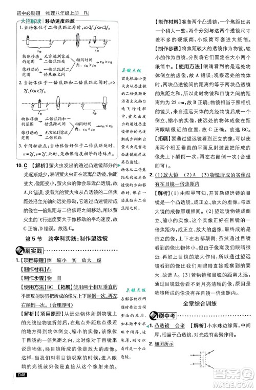 开明出版社2025届初中必刷题拔尖提优训练八年级物理上册人教版答案