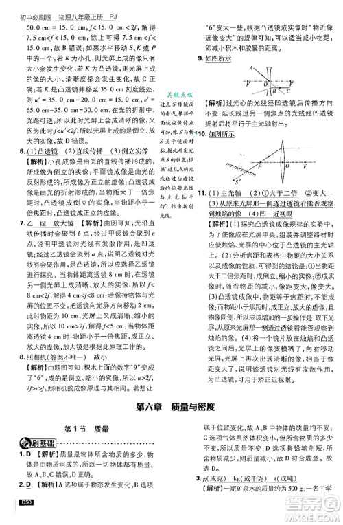 开明出版社2025届初中必刷题拔尖提优训练八年级物理上册人教版答案