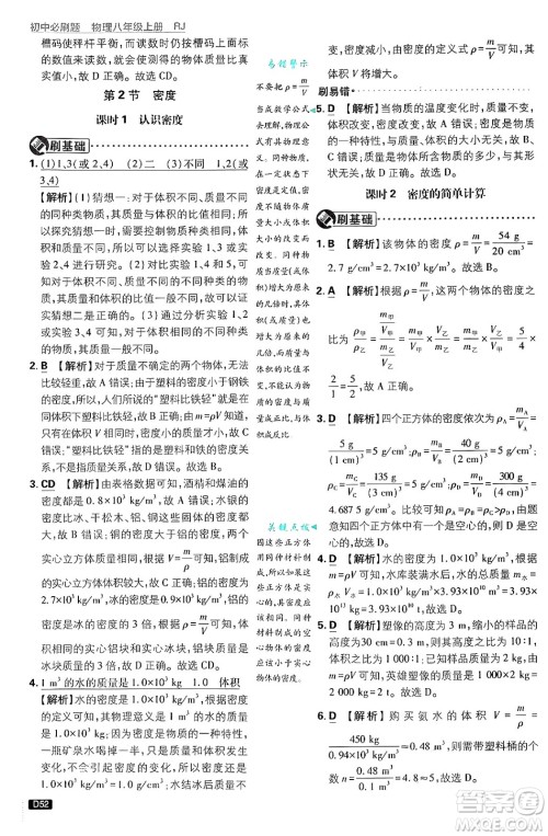 开明出版社2025届初中必刷题拔尖提优训练八年级物理上册人教版答案