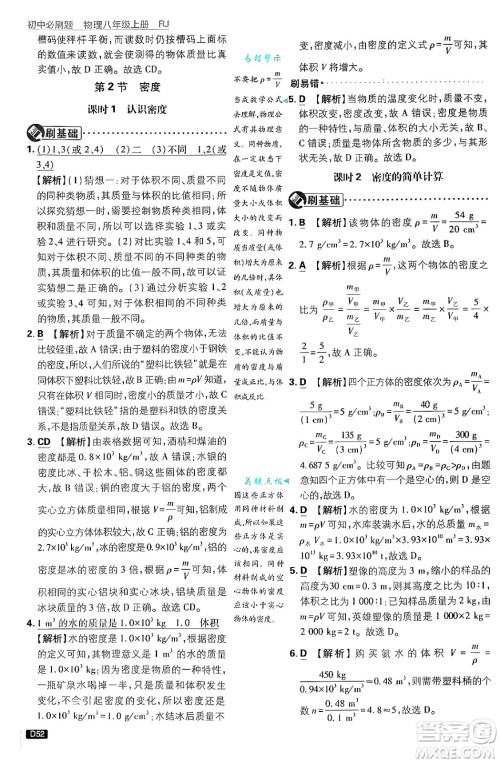 开明出版社2025届初中必刷题拔尖提优训练八年级物理上册人教版答案 开明出版社2025届初中必刷题拔尖提优训练八年级物理上册人教版答案