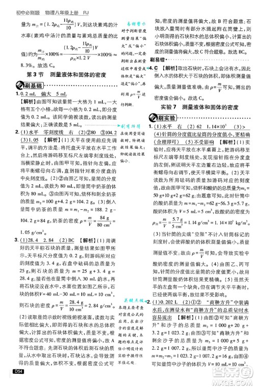 开明出版社2025届初中必刷题拔尖提优训练八年级物理上册人教版答案