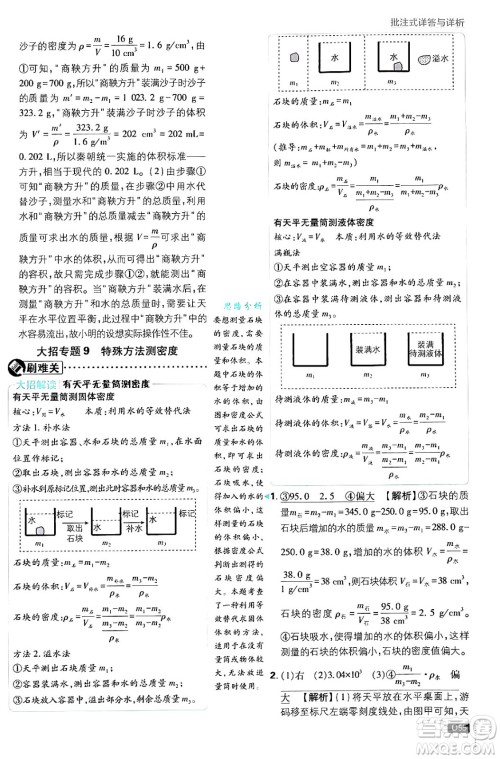 开明出版社2025届初中必刷题拔尖提优训练八年级物理上册人教版答案