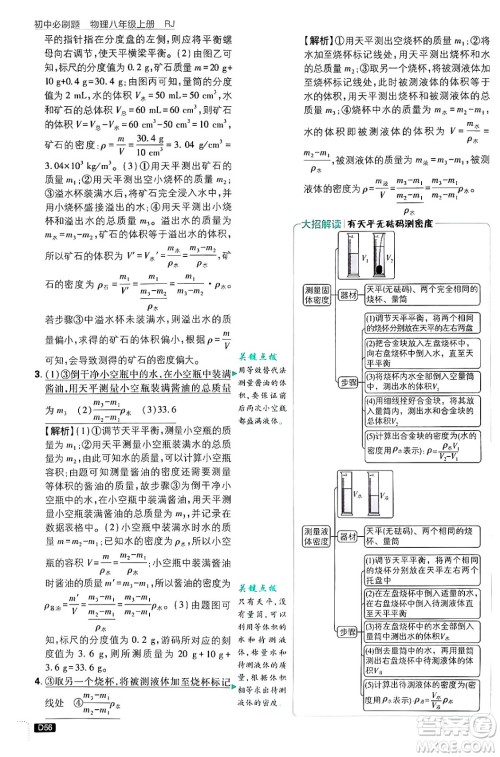 开明出版社2025届初中必刷题拔尖提优训练八年级物理上册人教版答案