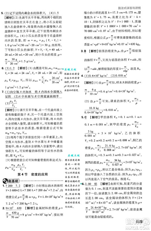 开明出版社2025届初中必刷题拔尖提优训练八年级物理上册人教版答案