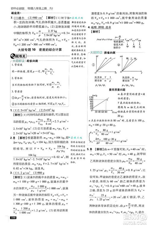 开明出版社2025届初中必刷题拔尖提优训练八年级物理上册人教版答案