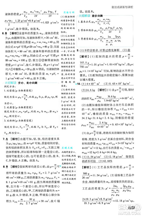 开明出版社2025届初中必刷题拔尖提优训练八年级物理上册人教版答案