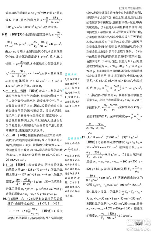 开明出版社2025届初中必刷题拔尖提优训练八年级物理上册人教版答案