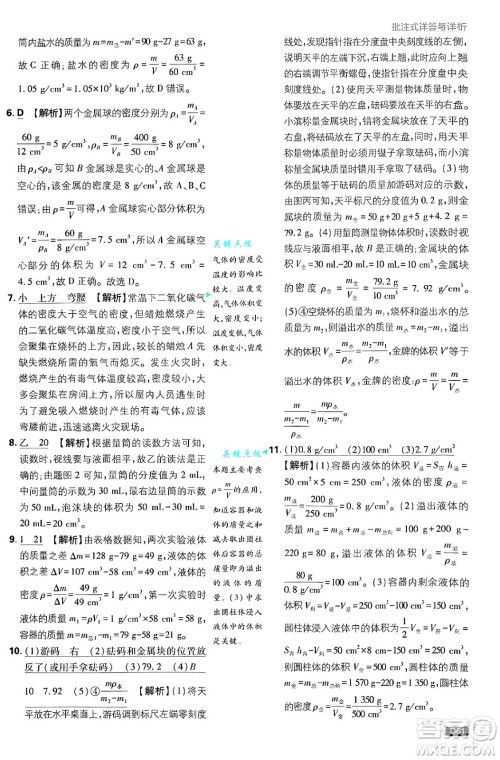 开明出版社2025届初中必刷题拔尖提优训练八年级物理上册人教版答案