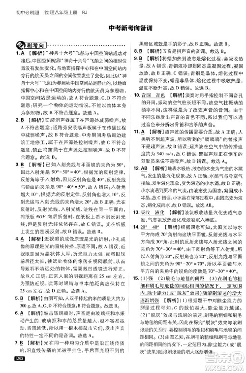 开明出版社2025届初中必刷题拔尖提优训练八年级物理上册人教版答案