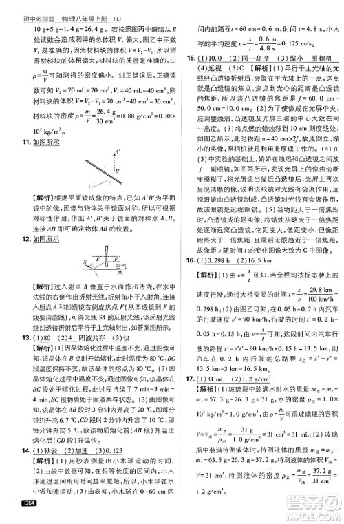 开明出版社2025届初中必刷题拔尖提优训练八年级物理上册人教版答案