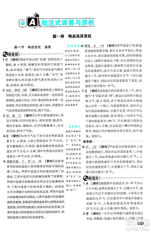 开明出版社2025届初中必刷题拔尖提优训练八年级物理上册北师大版答案 开明出版社2025届初中必刷题拔尖提优训练八年级物理上册北师大版答案