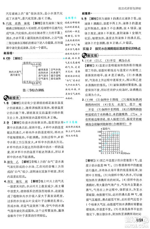 开明出版社2025届初中必刷题拔尖提优训练八年级物理上册北师大版答案