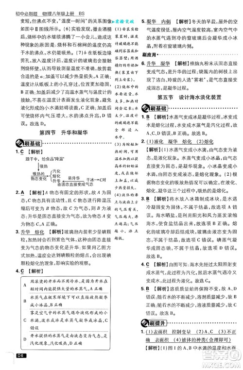 开明出版社2025届初中必刷题拔尖提优训练八年级物理上册北师大版答案