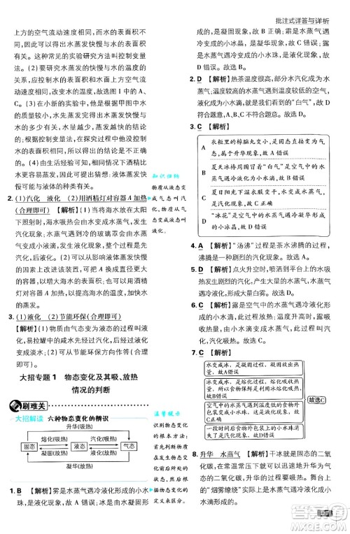 开明出版社2025届初中必刷题拔尖提优训练八年级物理上册北师大版答案