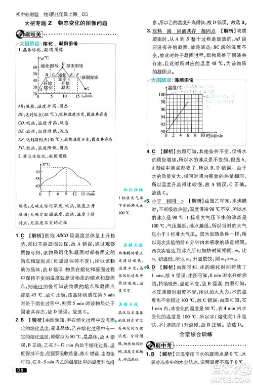 开明出版社2025届初中必刷题拔尖提优训练八年级物理上册北师大版答案