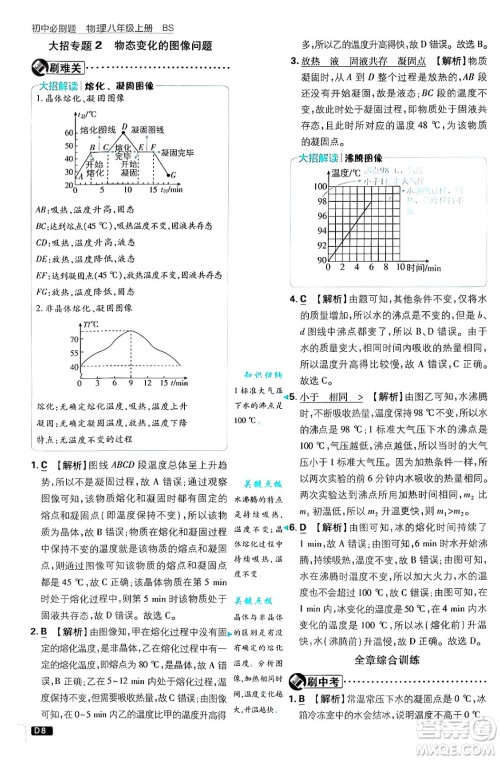 开明出版社2025届初中必刷题拔尖提优训练八年级物理上册北师大版答案 开明出版社2025届初中必刷题拔尖提优训练八年级物理上册北师大版答案