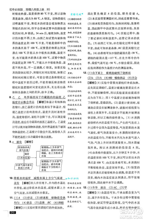 开明出版社2025届初中必刷题拔尖提优训练八年级物理上册北师大版答案 开明出版社2025届初中必刷题拔尖提优训练八年级物理上册北师大版答案