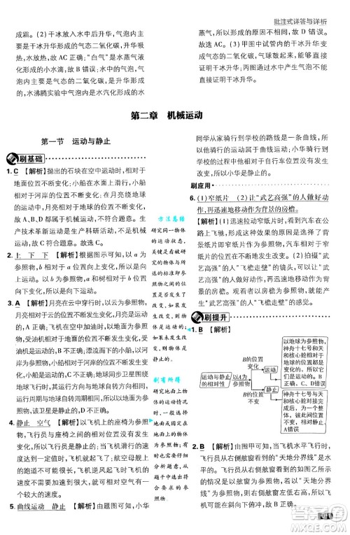 开明出版社2025届初中必刷题拔尖提优训练八年级物理上册北师大版答案