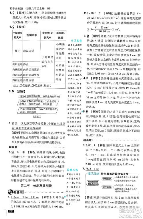 开明出版社2025届初中必刷题拔尖提优训练八年级物理上册北师大版答案 开明出版社2025届初中必刷题拔尖提优训练八年级物理上册北师大版答案