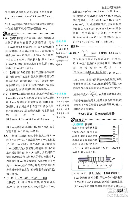 开明出版社2025届初中必刷题拔尖提优训练八年级物理上册北师大版答案