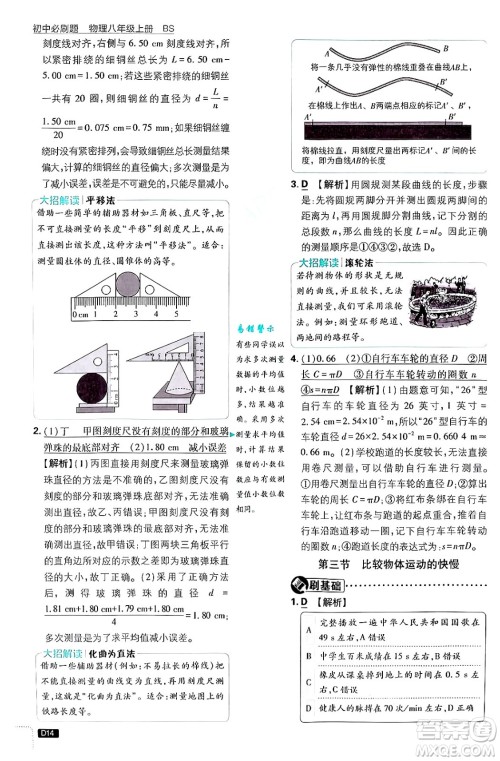 开明出版社2025届初中必刷题拔尖提优训练八年级物理上册北师大版答案 开明出版社2025届初中必刷题拔尖提优训练八年级物理上册北师大版答案