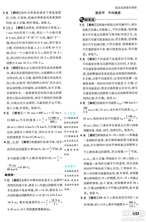 开明出版社2025届初中必刷题拔尖提优训练八年级物理上册北师大版答案 开明出版社2025届初中必刷题拔尖提优训练八年级物理上册北师大版答案