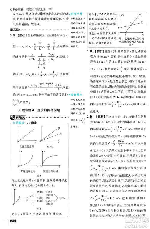 开明出版社2025届初中必刷题拔尖提优训练八年级物理上册北师大版答案