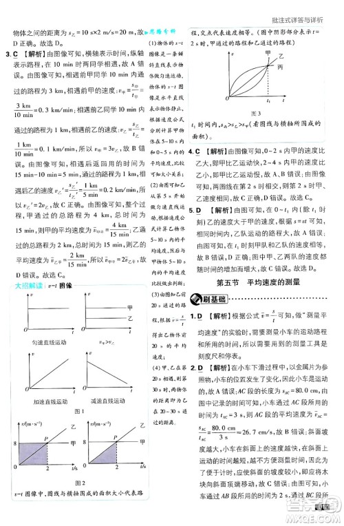 开明出版社2025届初中必刷题拔尖提优训练八年级物理上册北师大版答案