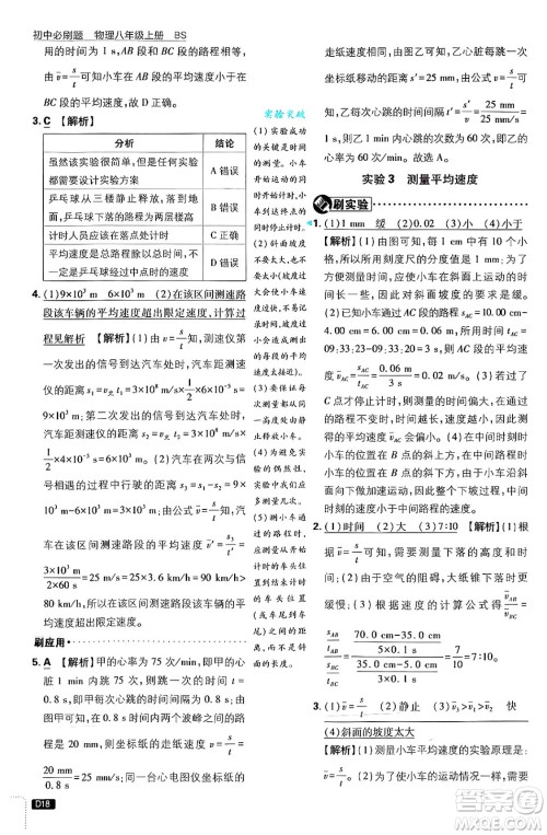 开明出版社2025届初中必刷题拔尖提优训练八年级物理上册北师大版答案