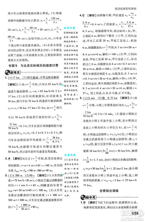 开明出版社2025届初中必刷题拔尖提优训练八年级物理上册北师大版答案