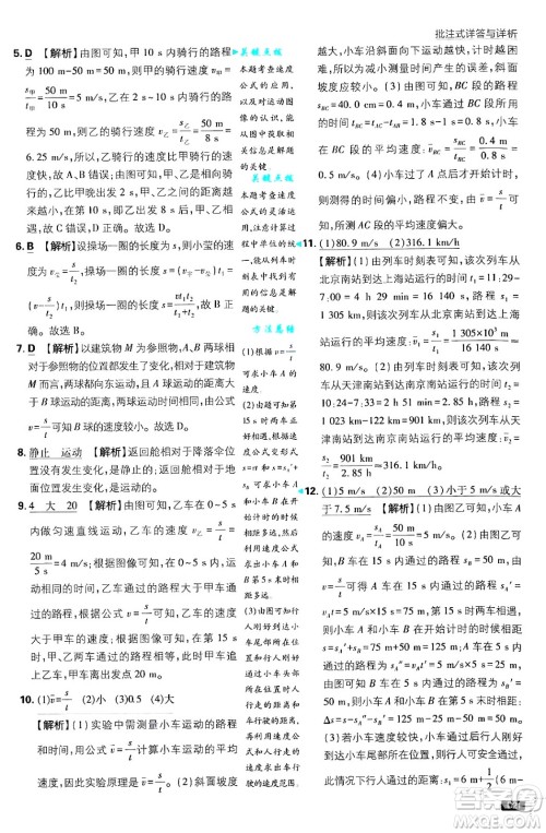 开明出版社2025届初中必刷题拔尖提优训练八年级物理上册北师大版答案 开明出版社2025届初中必刷题拔尖提优训练八年级物理上册北师大版答案