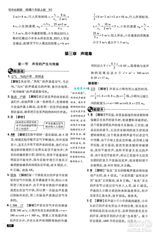 开明出版社2025届初中必刷题拔尖提优训练八年级物理上册北师大版答案