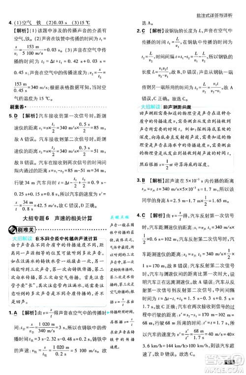 开明出版社2025届初中必刷题拔尖提优训练八年级物理上册北师大版答案