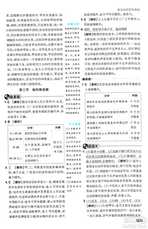 开明出版社2025届初中必刷题拔尖提优训练八年级物理上册北师大版答案