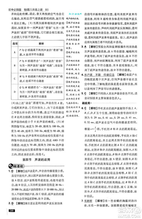 开明出版社2025届初中必刷题拔尖提优训练八年级物理上册北师大版答案