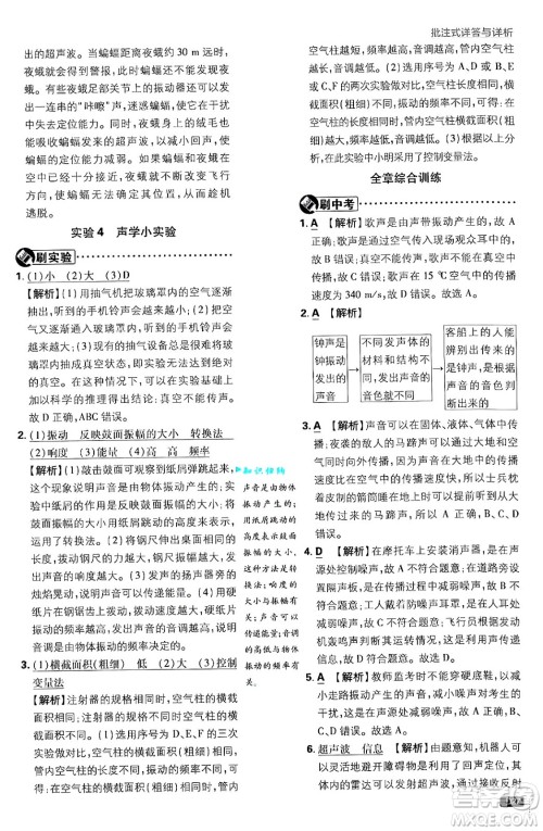 开明出版社2025届初中必刷题拔尖提优训练八年级物理上册北师大版答案 开明出版社2025届初中必刷题拔尖提优训练八年级物理上册北师大版答案