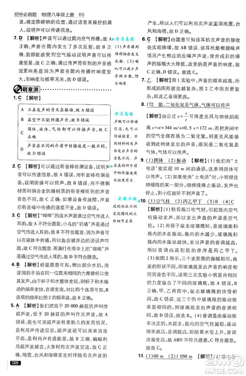 开明出版社2025届初中必刷题拔尖提优训练八年级物理上册北师大版答案 开明出版社2025届初中必刷题拔尖提优训练八年级物理上册北师大版答案