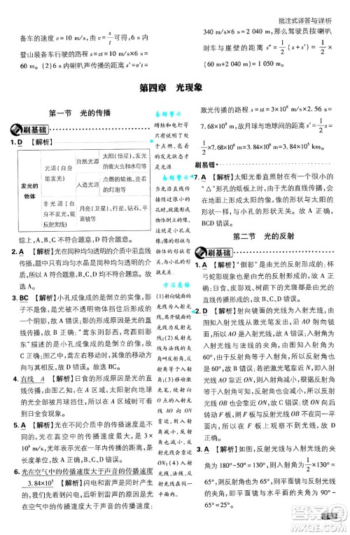 开明出版社2025届初中必刷题拔尖提优训练八年级物理上册北师大版答案