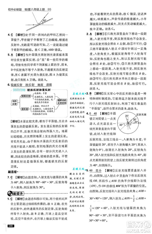 开明出版社2025届初中必刷题拔尖提优训练八年级物理上册北师大版答案 开明出版社2025届初中必刷题拔尖提优训练八年级物理上册北师大版答案