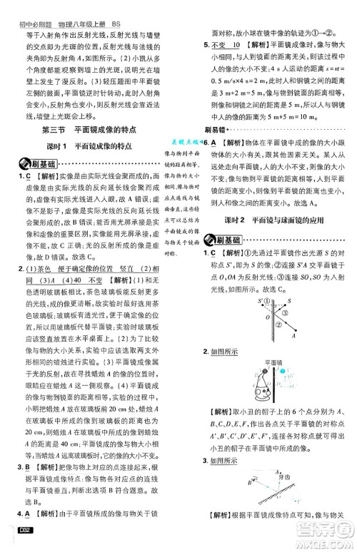 开明出版社2025届初中必刷题拔尖提优训练八年级物理上册北师大版答案