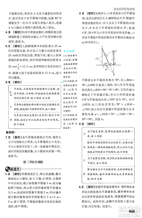 开明出版社2025届初中必刷题拔尖提优训练八年级物理上册北师大版答案