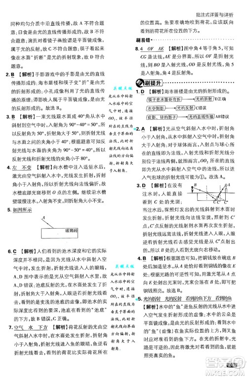 开明出版社2025届初中必刷题拔尖提优训练八年级物理上册北师大版答案