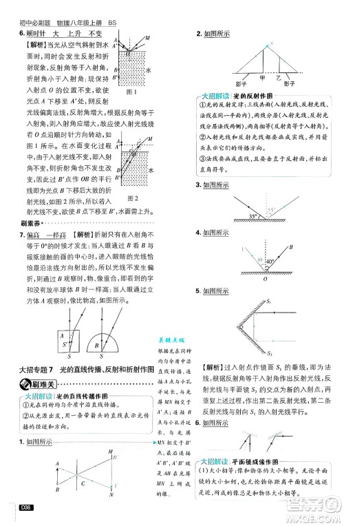 开明出版社2025届初中必刷题拔尖提优训练八年级物理上册北师大版答案