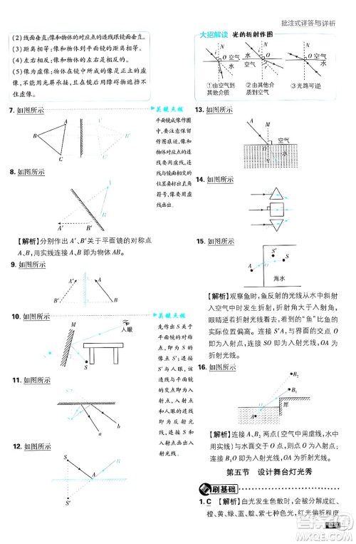 开明出版社2025届初中必刷题拔尖提优训练八年级物理上册北师大版答案