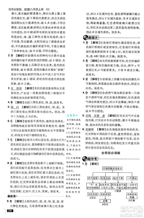 开明出版社2025届初中必刷题拔尖提优训练八年级物理上册北师大版答案