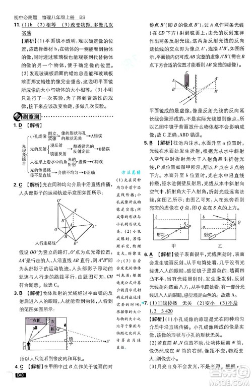 开明出版社2025届初中必刷题拔尖提优训练八年级物理上册北师大版答案