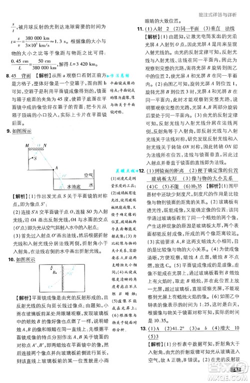 开明出版社2025届初中必刷题拔尖提优训练八年级物理上册北师大版答案