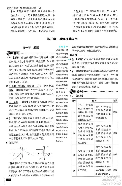 开明出版社2025届初中必刷题拔尖提优训练八年级物理上册北师大版答案