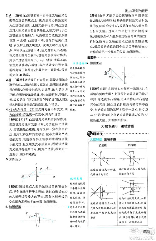 开明出版社2025届初中必刷题拔尖提优训练八年级物理上册北师大版答案