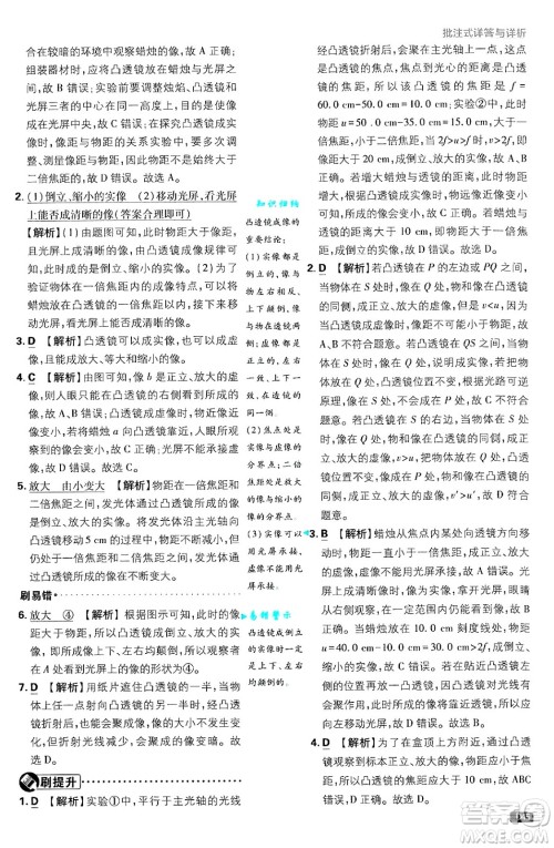 开明出版社2025届初中必刷题拔尖提优训练八年级物理上册北师大版答案 开明出版社2025届初中必刷题拔尖提优训练八年级物理上册北师大版答案